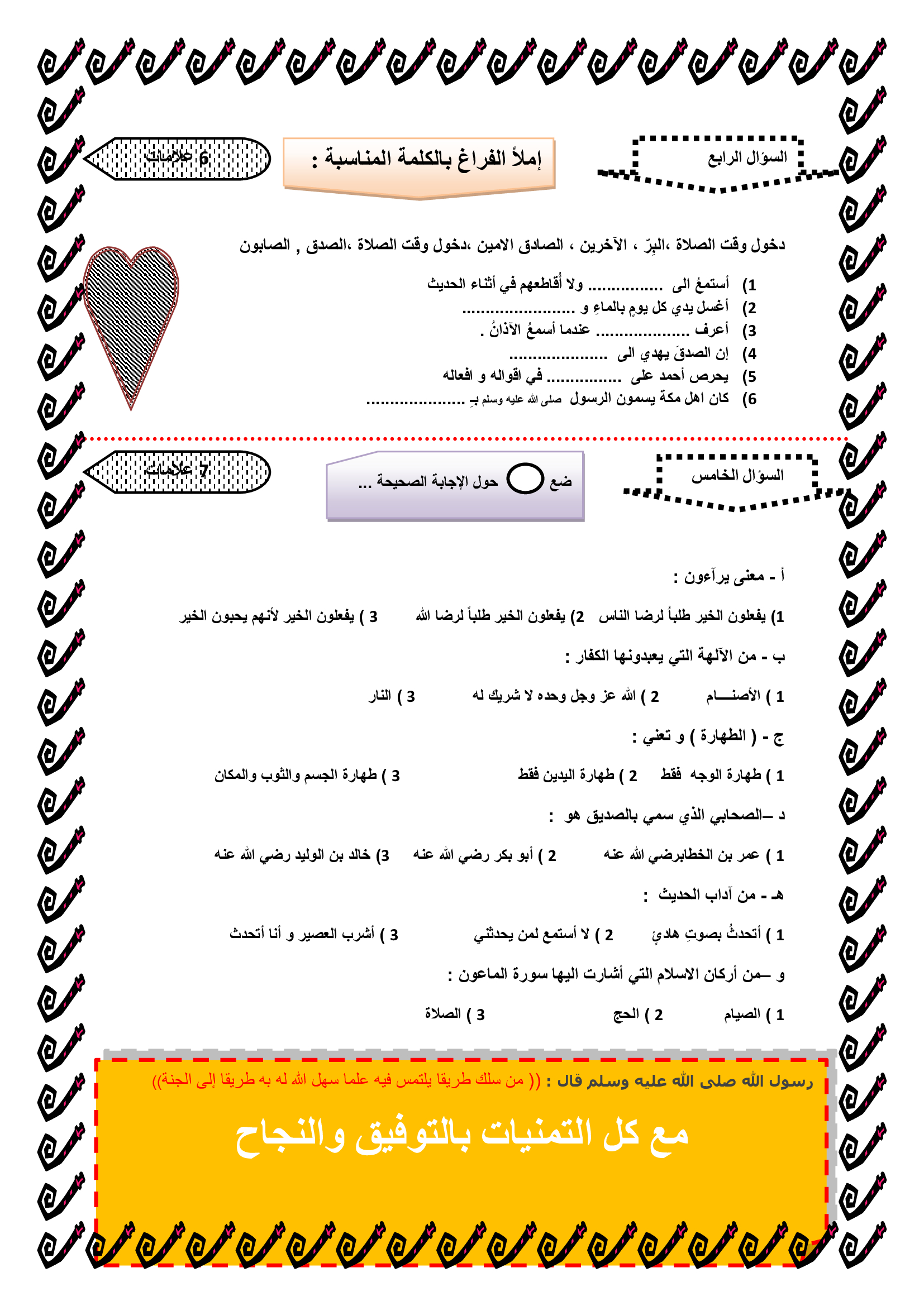 NDQxMzEzMQ7373اختبار التربية الاسلامية الشهر الثاني للصف الثالث الفصل الاول 2018-1